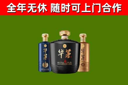 应县烟酒回收华茅酒.jpg