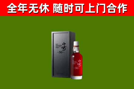 应县回收山崎洋酒