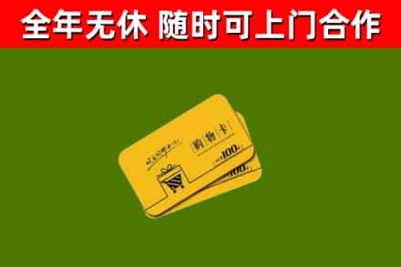 应县烟酒回收购物卡.jpg