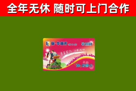 应县烟酒回收超市卡.jpg